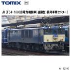 予約 2026年12月予定 No:12107 TOMIX ＥＦ64-1000形（後期型・長岡車両センター） 鉄道模型 Nゲージ TOMIX トミックス