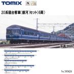 予約 2027年2月予定 No:97624 TOMIX 20系寝台客車 銀河 セット 6両  鉄道模型 Nゲージ TOMIX トミックス