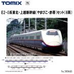 予約 2027年1月予定 No:97643 TOMIX Ｅ2-0系東北・上越新幹線（やまびこ・赤帯）セット（8両） 鉄道模型 Nゲージ TOMIX トミックス
