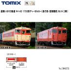 予約 2027年1月予定 No:98173 TOMIX 道南いさりび鉄道 キハ40 1700形ディーゼルカー（急行色・首都圏色）セット（2両） 鉄道模型 Nゲージ TOMI