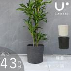 ショッピング植木鉢 植木鉢 大型 軽量 14号 合成樹脂 石調 ブラック ホワイト classypot クラッシーポット ナチュラル シリンダー 直径43cm