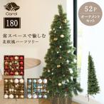 クリスマスツリー オーナメント おしゃれ キャロル ハーフツリー 180cm オーナメントセット 52個付き