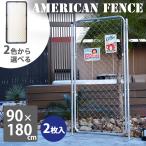  забор разделитель american metal забор american забор 90×180 2 шт. комплект [ большой экспресс доставка на дом * наложенный платеж не возможно ] hnw1