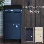 郵便ポスト Neville ネビルポスト　宅配ボックス付き  大型宅配便　スタンド 戸建 宅配BOX おしゃれ 再配達 玄関 ブラック アイボリー ヤマソロ