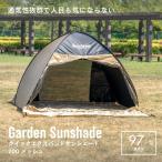 ワンタッチ テント  収納袋  遮光 遮熱 メッシュ フルクローズ ワイド 軽量 小型 広い 大きい コンパクト 武田 クイックエクスパンドサンシェード 200メッシュ