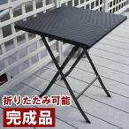 ラタン調カフェテーブル　ブラック　ブラウン 大型宅配便 ガーデンテーブル 折りたたみ ガーデンファニチャー カフェテーブル
