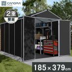 物置 収納庫 横幅185x奥行379cm CANOPIA カノピア ルビコン 6×12 ダークグレー  【メーカー直送/代金引換・同梱不可】wfs1