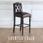 カウンターチェア アンティーク パ�