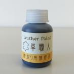 ショッピング革 Leather Paint 革職人 【縁取り用補修液】 ブラック 30ml刷毛付き