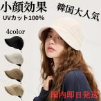 UVカット帽子 小顔効果 紫外線対策 