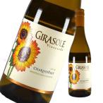 白 ワイン ジラソーレ シャルドネ オーガニック 2017 GIRASOLE VINEYARDS CHARDONNAY MENDOCINO（カリフォルニア）wine