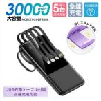 モバイルバッテリー 大容量 30000mAh 軽量 薄型 最大5台同時充電 急速充電器 USB充電ケーブル ブラック