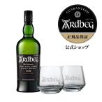 【10/14発売 数量限定】アードベッグ10年 グラス付きギフトパック 正規公式店 700ml / ARDBEG TEN テン ウイスキー シングルモルト アイラモルト