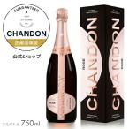 シャンドン ロゼ 750ml 限定ギフトボックス入り スパークリングワイン CHANDON ROSE with GIFT BOX スパークリング ワイン シャンドン ギフト ロゼ 花見 母の日