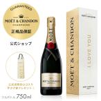 【正規公認店】モエ・エ・シャンドン メッセージカード付 限定ギフトボックス フルボトル 750ml 12度 シャンパン ブリュット 白 辛口