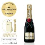 [ стандартный официальный магазин * ограничение с логотипом рука .. пакет есть ]moe*e* автомобиль n Don moe Anne pe настоящий 375ml ( без коробки .) половина бутылка | MOET&amp;CHANDON MOET IMPERIAL праздник 