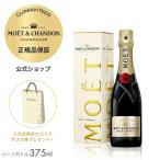 【正規公式店・限定ロゴ入り手さげ袋付】モエ・エ・シャンドン  モエ アンぺリアル ギフトボックス入り 375ml ハーフボトル ／ MOET&CHANDON MOET IMPERIAL