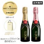 モエ・エ・シャンドン 飲みきりサイズ ミニモエ 紅白セット 正規公式店 箱無 （ミニサイズ : 200ml) モエ アンペリアル & ロゼ アンペリアル