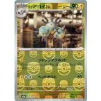 レアコイル(マスターボールミラー) U [ポケモンカード151] SV2a 082/165