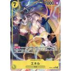 エネル(パラレル) SR [新時代の主役] OP05-100