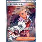 オーリム博士の気迫 SR [古代の咆哮] SV4K 085/066 傷有り特価