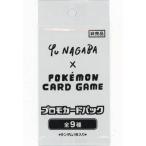【未開封】YU NAGABA × ポケモ
