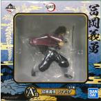 鬼滅の刃 フィギュア 冨岡義勇 一番くじ 鬼滅の刃 弐 A賞 使用感有り