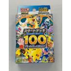 ポケモンカードゲーム MEGA スタートデッキ100 バトルコレクション