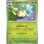 リーフィア(マスターボールミラー)  [テラスタルフェスex] SV8a 002/187 ポケモンカード ポケカ