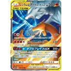 レシラム＆リザードンGX RR [タッグオールスターズ] SM12a 016/173 傷