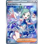 ルチアのアピール SR [楽園ドラゴーナ] SV7a 086/064 ポケモンカード