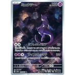 ミュウツー AR [ポケモンカード151] SV2a 183/165 傷有り ポケモン