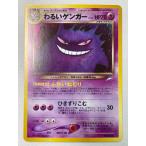 わるいゲンガー LV.32 ★ [旧裏面] No.094 闇、そして光へ… 傷有り ポケモンカード ポケカ