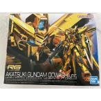 【未開封】RG アカツキガンダム(オオワシ装備) (RG) (ガンプラ)
