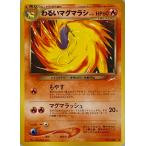 わるいマグマラシ LV.27 ◆ [旧裏面] No.156 闇、そして光へ... 傷有り ポケモンカード ポケカ