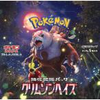 シュリンク付き ポケモンカードゲーム スカーレット&バイオレット 強化拡張パック クリムゾンヘイズ BOX