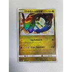 ひかるレックウザ ☆ [ひかる伝説] SM3+ 057/072 ポケモンカード ポケカ
