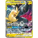 ピカチュウ＆ゼクロムGX RR [タッグオールスターズ] SM12a 041/173 傷