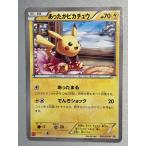 あったかピカチュウ (ユニクロ Kポケモ