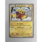 あったかピカチュウ (ユニクロ Kポケモ