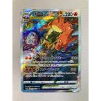 リザードンVSTAR SAR [VSTARユニバース] S12a 212/172 ポケモンカード