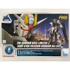 【未開封】1/144 RG ZGMF-X10A フリーダムガンダム Ver.GCP 「機動戦士ガンダムSEED」 ガンダムベース限定