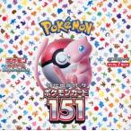 ポケモンカードゲーム スカーレット＆バイオレット 強化拡張パック ポケモンカード151 （ZC115090）