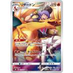 リザードン CHR [VMAXクライマッ