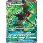 ジュカインGX SR [フェアリーライズ] SM7b 051/050 傷有り ポケモンカード ポケカ