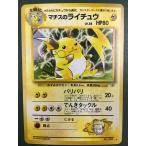 マチスのライチュウ LV.38 ★ [旧裏面] No.026 闇からの挑戦 傷有り ポケモンカード ポケカ