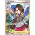 ユウリ SR [VMAXクライマックス] S8b 276/184 ポケモンカード ポケカ