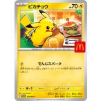 ピカチュウ [マクドナルド ハッピーセッ
