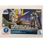 【未開封】1/144 RG ZGMF-X10A フリーダムガンダム Ver.GCP 「機動戦士ガンダムSEED」 ガンダムベース限定