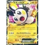 エモンガEXの出品写真